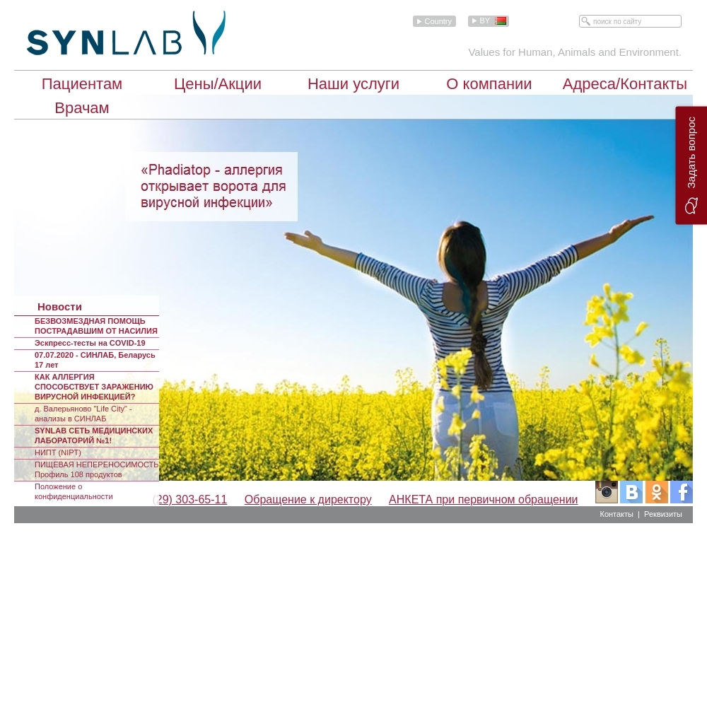 Synlab.by - Reviews About Sites And Companies - Sites-Reviews