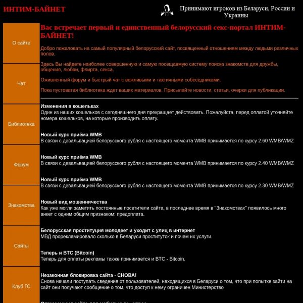 Порно интим байнет в белоруссии